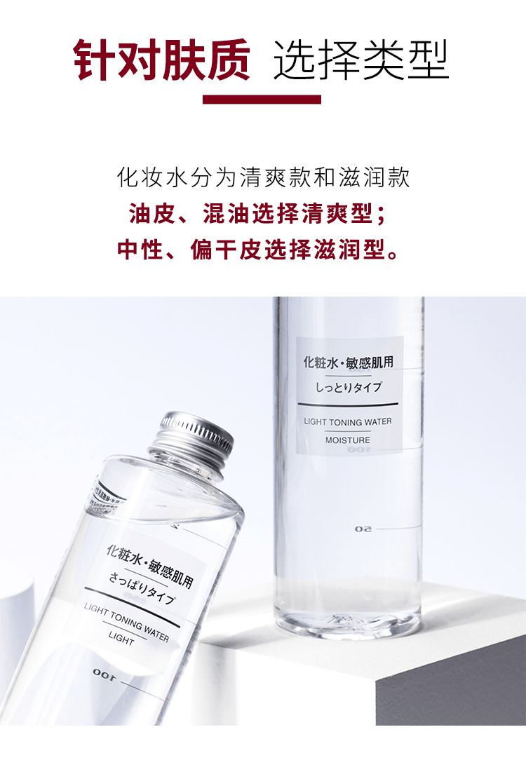 【日本直邮】 日本 MUJI无印良品 敏感肌肤 清爽型化妆水 300ml