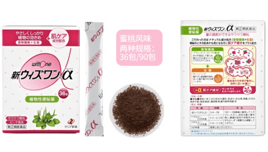 【日本直邮】ZERIA新药 植物配方便秘药无依赖调解肠胃通便颗粒红盒水蜜桃味36包
