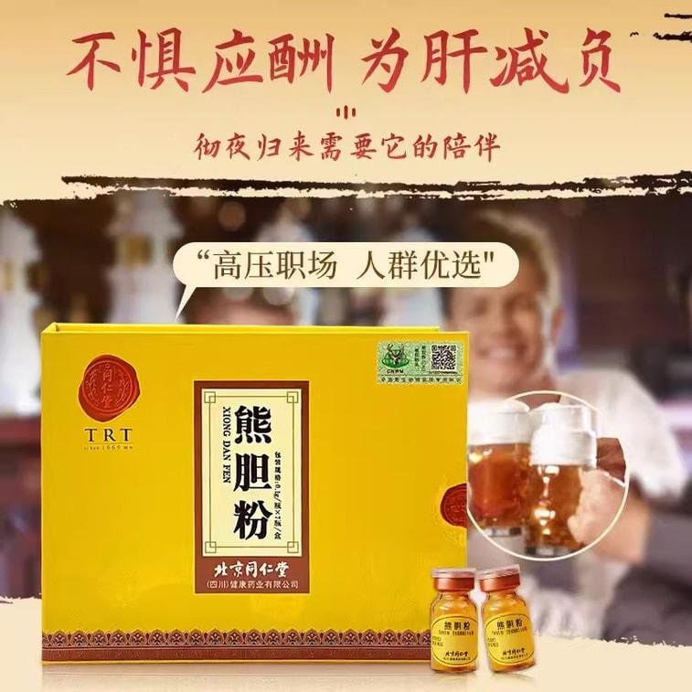 【中國直郵】 北京同仁堂 熊膽粉 清熱平肝明目熊膽粉膠囊 7瓶/盒