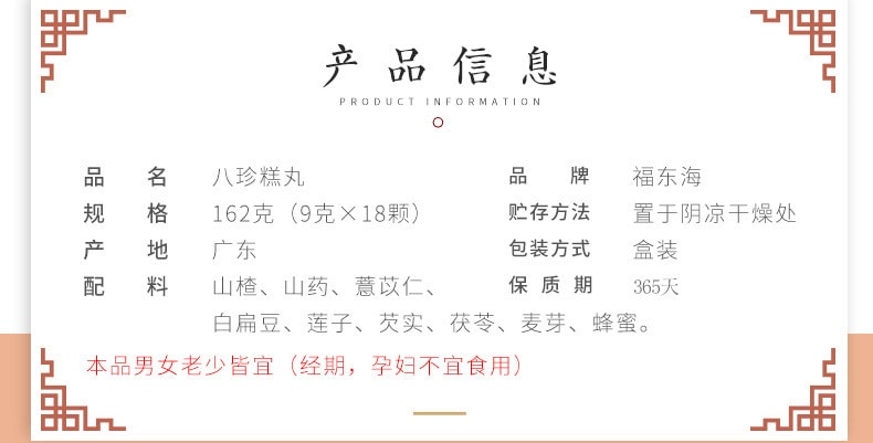 【中国直邮】福东海 新款 八珍糕丸162g/盒 滋补肠胃 滋补养生佳品
