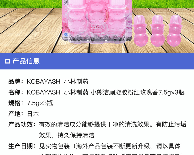 KOBAYASHI 小林製藥||馬桶開花小熊潔廁凝膠||粉紅玫瑰香型 7.5g×3瓶