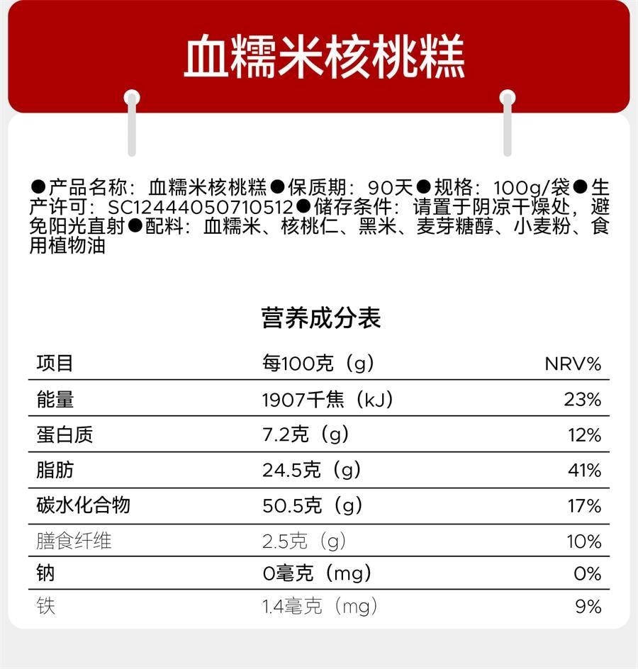 【中国直邮】  无趣的店 血糯米核桃糕 传统糕点糯叽叽糕点孕妇健康零食小吃100g/袋