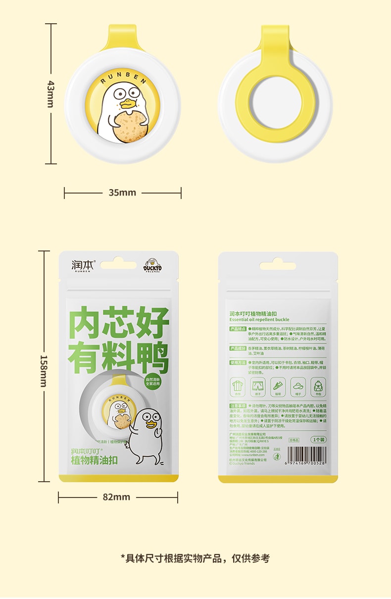 【中国直邮】润本 儿童 驱蚊 防蚊 手环 精油扣5个 颜色图案随机发