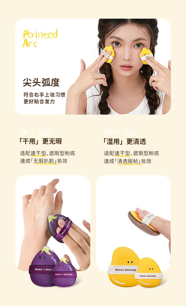 毛吉吉 便当系列粉扑 大橘大利 3pcs  细孔平纹皮革+聚氨酯海绵  干湿两用设计  一大一小套装  呼吸感底妆