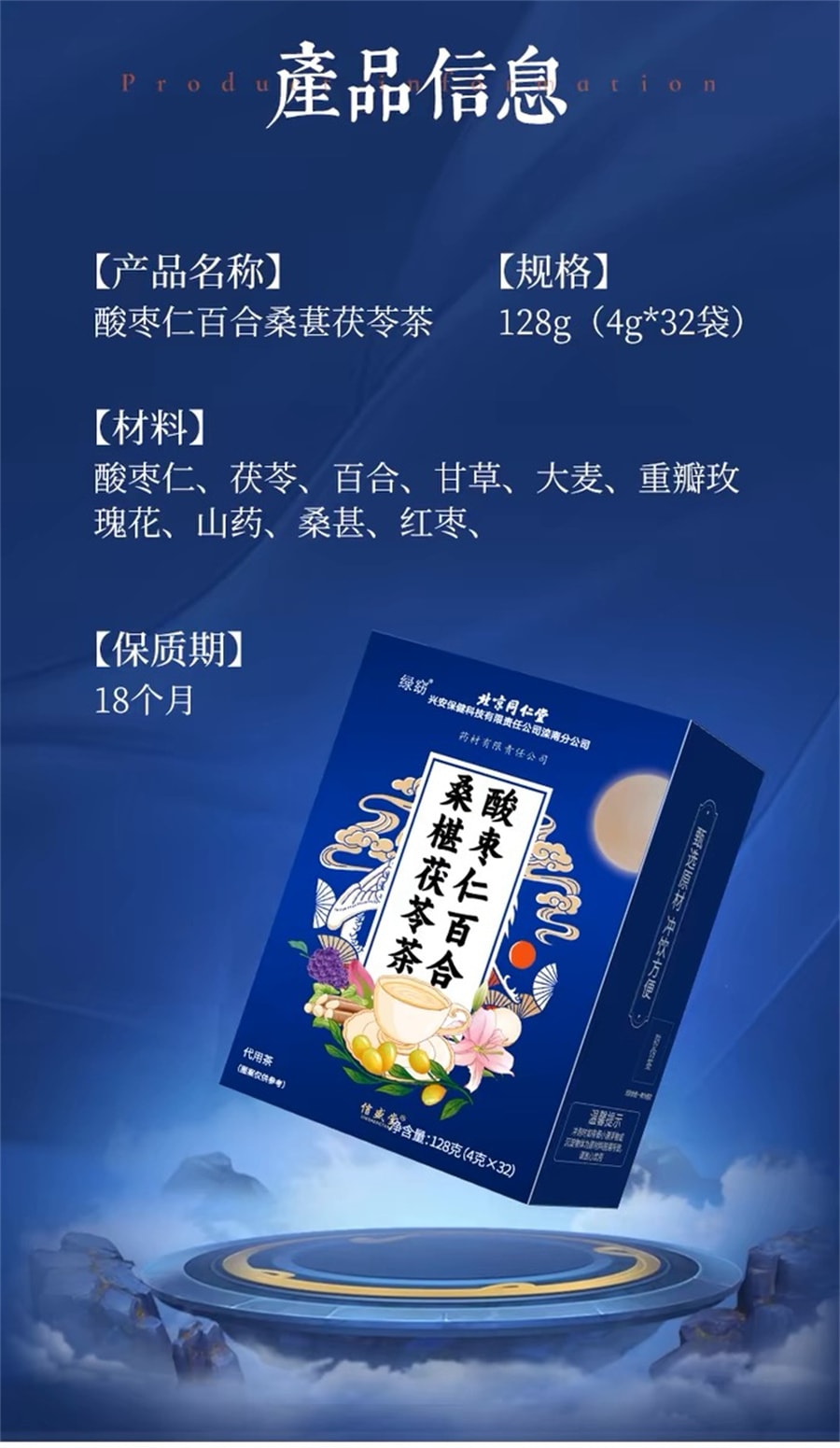 中国直邮】 北京同仁堂酸枣仁百合茯苓茶晚安茶如梦茶舒眠茶袋泡茶128g