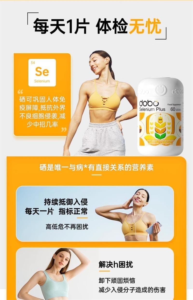 【中国直邮】英国 DOBO 活性硒片 麦芽硒酵母晒片 富硒补硒元素增强提高女性免疫力 60片/瓶