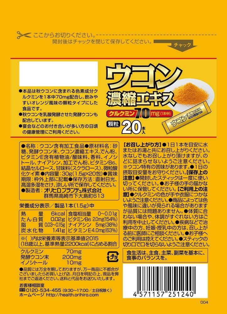 【日本直邮】日本 ORIHIRO 浓缩姜黄素冲剂/解酒护肝肾 20包入 30g