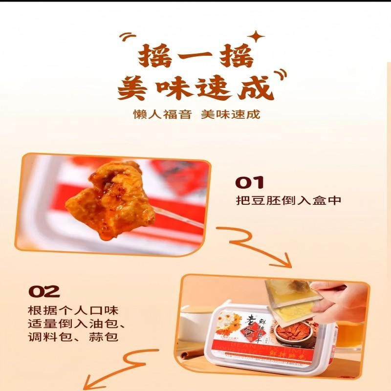 【中國直郵】 老爸 爆品豆腐乾香辣味鮮拌豆乾品即食鹵香豆乾休閒解饞下酒菜零食180g