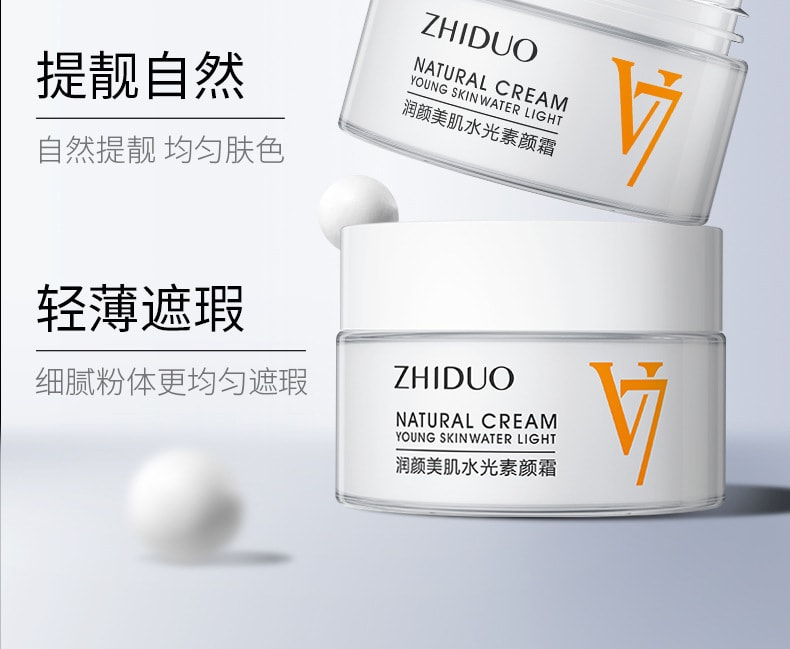 【中國直郵】致朵 V7素顏霜提亮美白 改善暗沉秋冬懶人霜裸妝女男士三合一 40g-2瓶