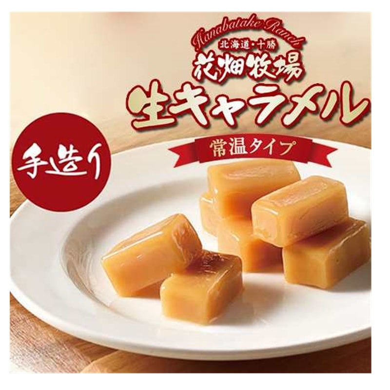 【日本直邮】DHL直邮 3-5天到 日本北海道花畑农场 超人气网红小零食 手工制作 超浓鲜奶焦糖 45g