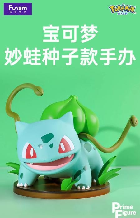 (全球首發 限量供應) 超可愛15cm 玩樂主義 Funism 寶可夢系列正版授權 妙蛙種子手辦 單件 【預售款 2023 】