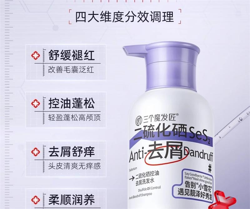 【中国直邮】 三个魔发匠 二硫化硒去屑洗发水毛囊清洁控油蓬松止痒洗头膏 400ml