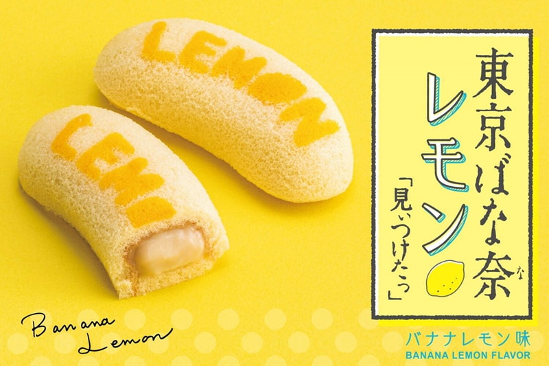 【日本直郵】日美同步 日本東京香蕉 最新發售 夏季限定 東京香蕉檸檬香蕉蛋糕 8枚裝