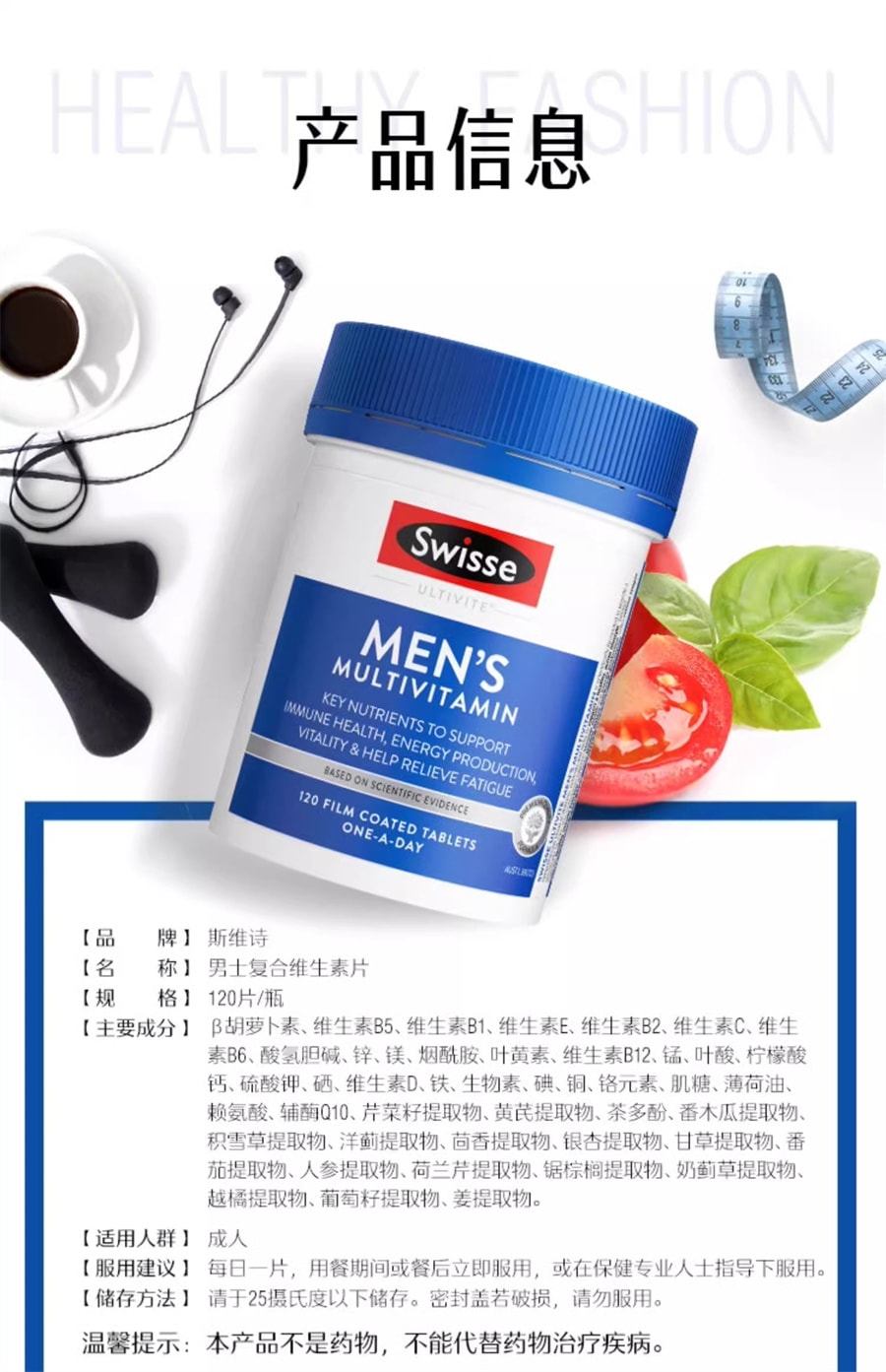【中国直邮】Swisse斯维诗   男士复合维生素多重营养元素提升活力重塑体魄  120片/罐