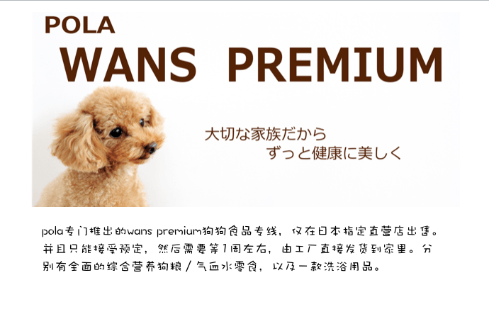 日本POLA 狗狗专用 气血水零食 150g