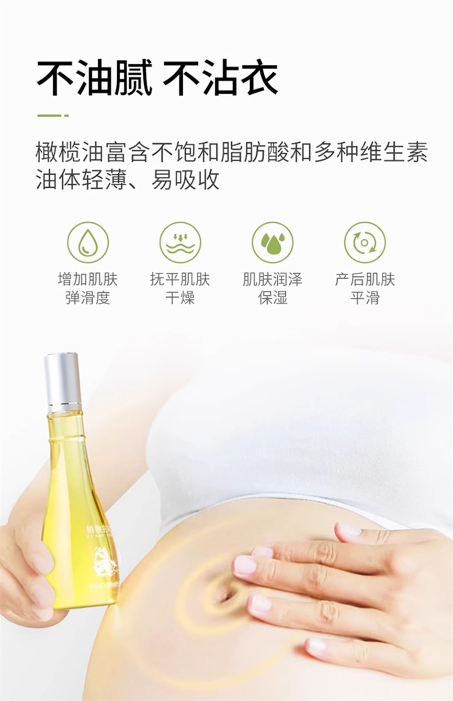【中国直邮】植物主义  妊娠油准孕妇纹预防专用橄榄防护油产后去妊辰孕期护肤品   150ml/瓶