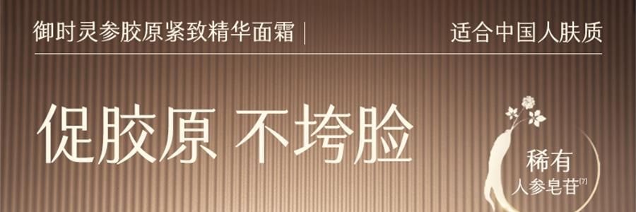 谷雨 御时灵参胶原紧致精华面霜 30g 24h速充胶原 不垮脸 稳年轻 更抗老 淡纹抗皱 深修护防暗沉滋养 清爽不粘腻 敏感肌可用