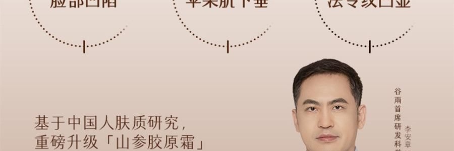 谷雨 御时灵参胶原紧致精华面霜 30g 24h速充胶原 不垮脸 稳年轻 更抗老 淡纹抗皱 深修护防暗沉滋养 清爽不粘腻 敏感肌可用