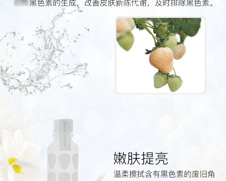 日本 WHITE ICHIGO||白草莓亮颜保湿精华露||120mL