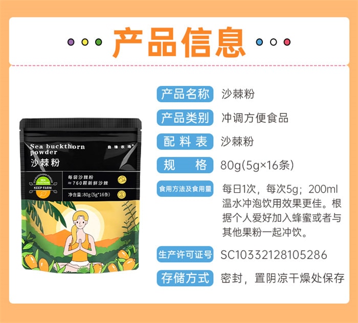 【中國直郵】自律農場 原沙棘汁粉 100%野生小果沙棘 補充vc 富含多種活性物質 80g/袋