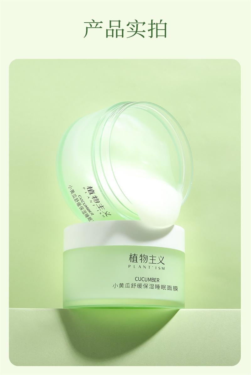【中国直邮】 植物主义 准孕妇睡眠面膜专用深层补水保湿免洗涂抹式哺乳期可用 130g