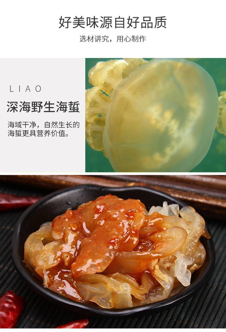 閩洋 福建著名品牌 香辣味 即食天然野生海蜇絲 150克 (料包分裝可依個人口味添加調味料) 夏日好涼菜(臨促)
