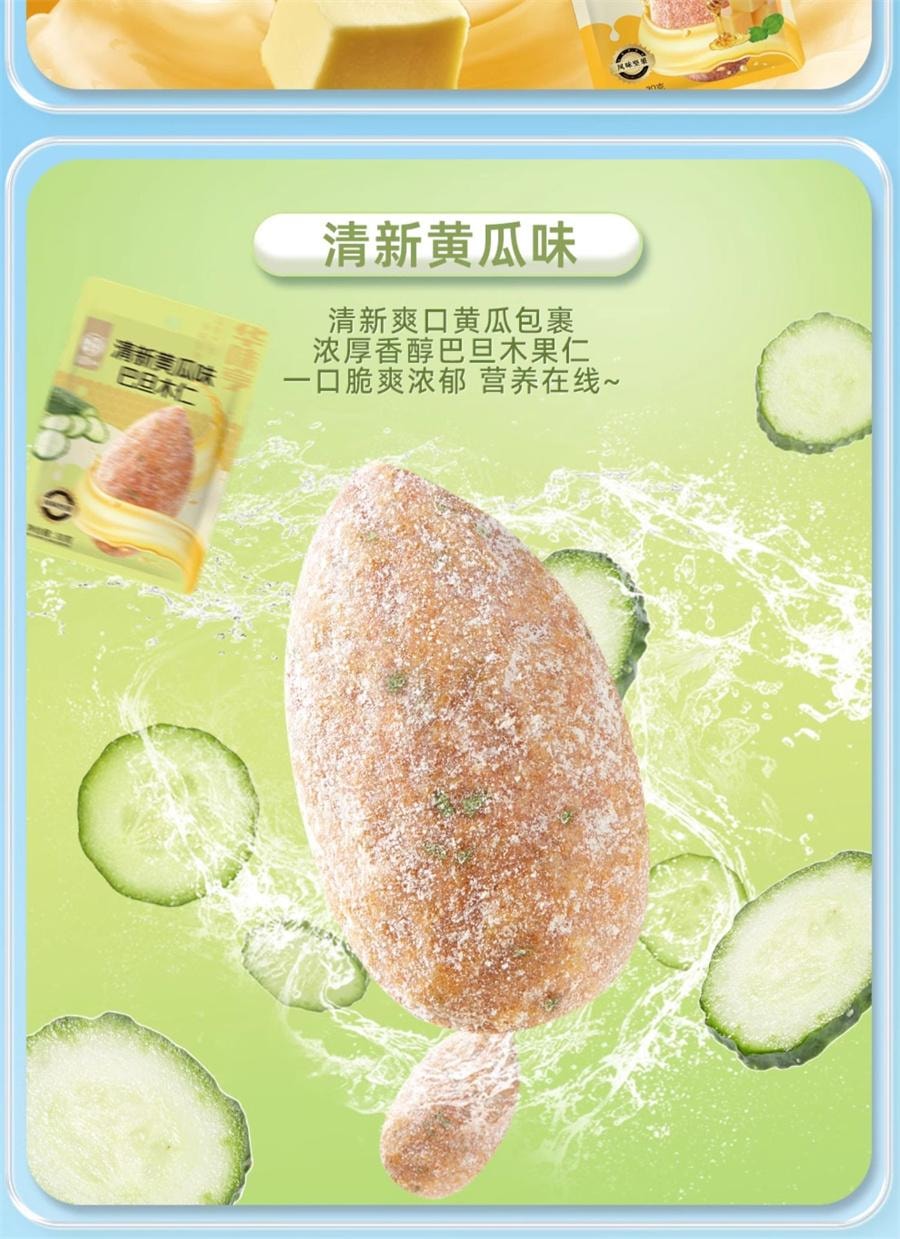 【中国直邮】 华味亨 风味坚果 腰果仁辣条味25g/袋