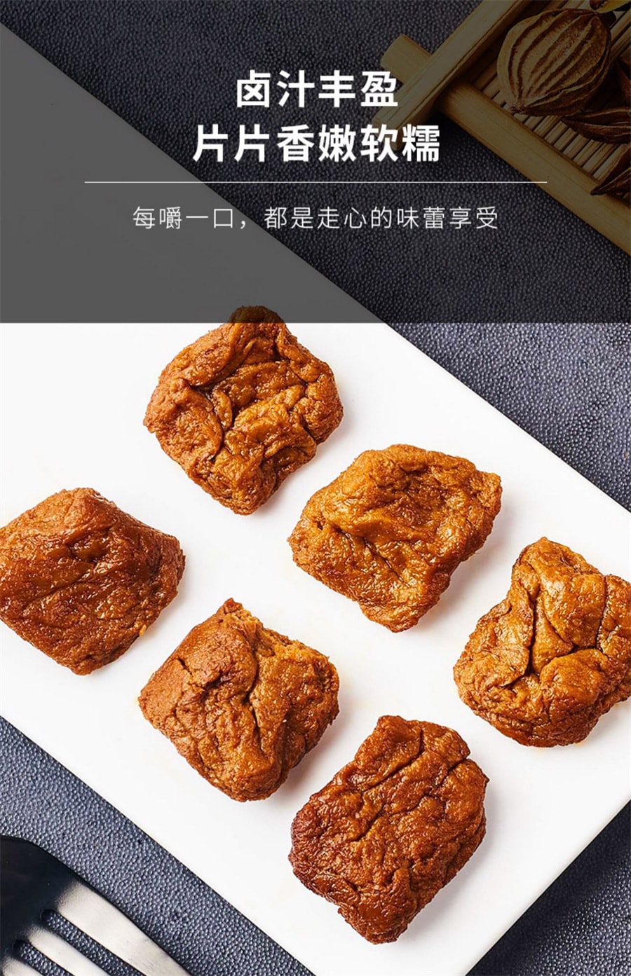 【中國直郵】來伊份 滷汁豆腐乾甜滷味豆乾製品小包裝素食品香乾休閒零食125g