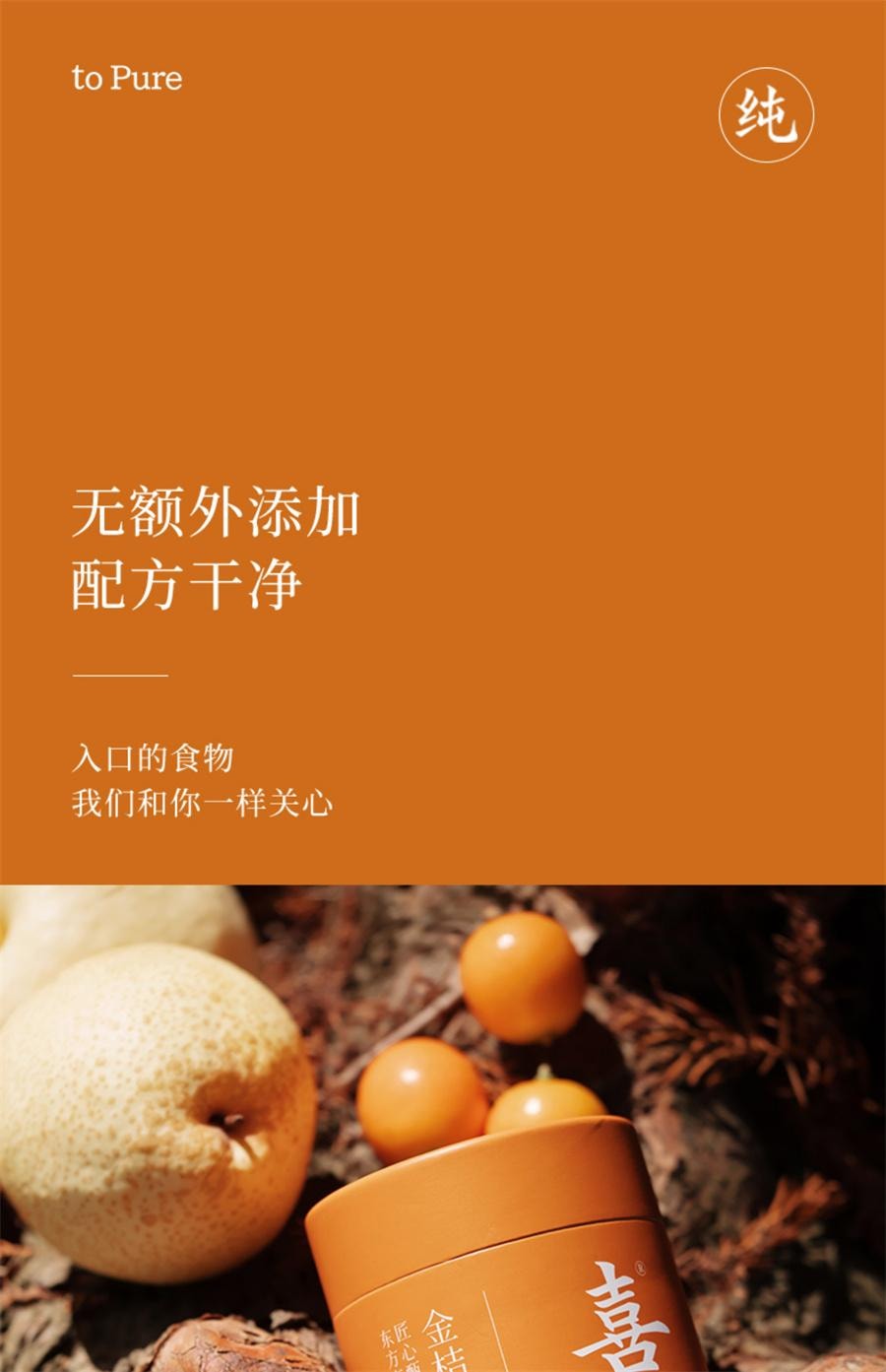 【中国直邮】 喜纯 古法熬制梨条装金桔梨膏鲜橙天然维C儿童梨膏无添加 10g*10条/罐