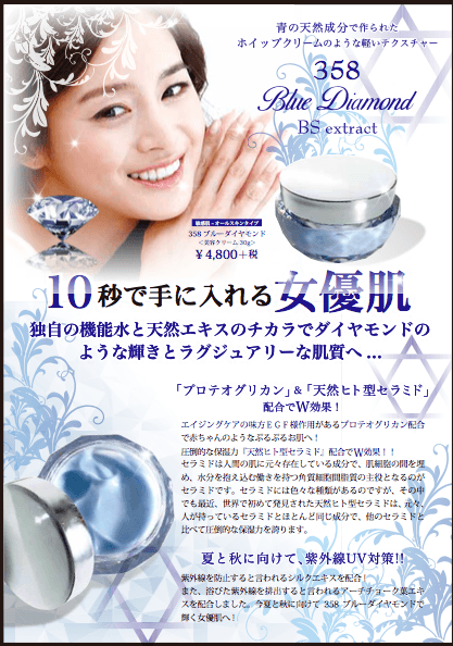 Japan Blue Diamond Face Cream 30g