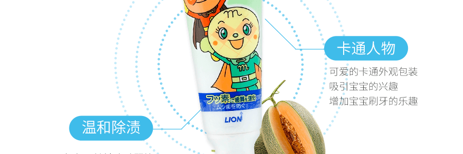 日本LION獅王 兒童牙膏 #蜜瓜味 40g