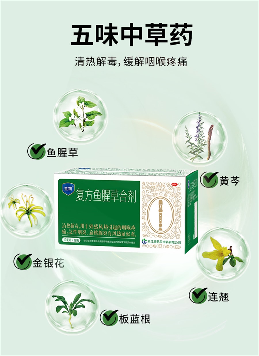 【中国直邮】  金笛  复方鱼腥草合剂感冒风热喉咙痛清热解毒扁桃体炎  10ml*18瓶(建议拍三盒)