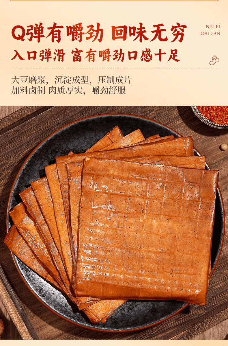 Marinated cowhide dried tofu 250g*1 bag Open the bag and eat hot pot stir-fry cold salad barbecue camping Sichuan-Chon