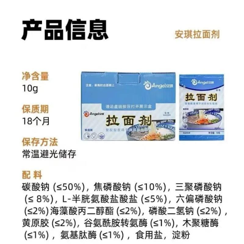 安琪 【超值8袋装】拉面剂10g*8袋 兰州牛肉拉面专用食用级蓬灰拉面剂家用小包装一次一袋 兰州拉面调料包【安全无刺激 面条超劲道】