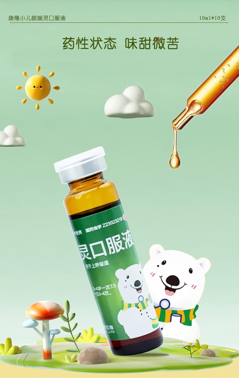 【中国直邮】 康隆 小儿口服液 小儿肺热咳喘儿童感冒药止咳化痰10ml*10支 x 1盒