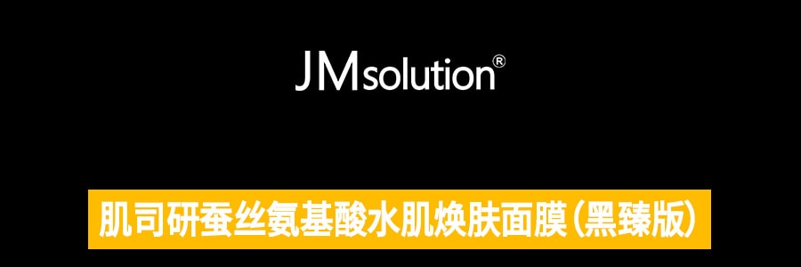 韓國JM SOLUTION肌司研 蠶絲氨基酸水肌煥膚面膜 滋潤保濕 美白提亮 緊緻抗皺 10片入 (新舊版本隨機發貨)