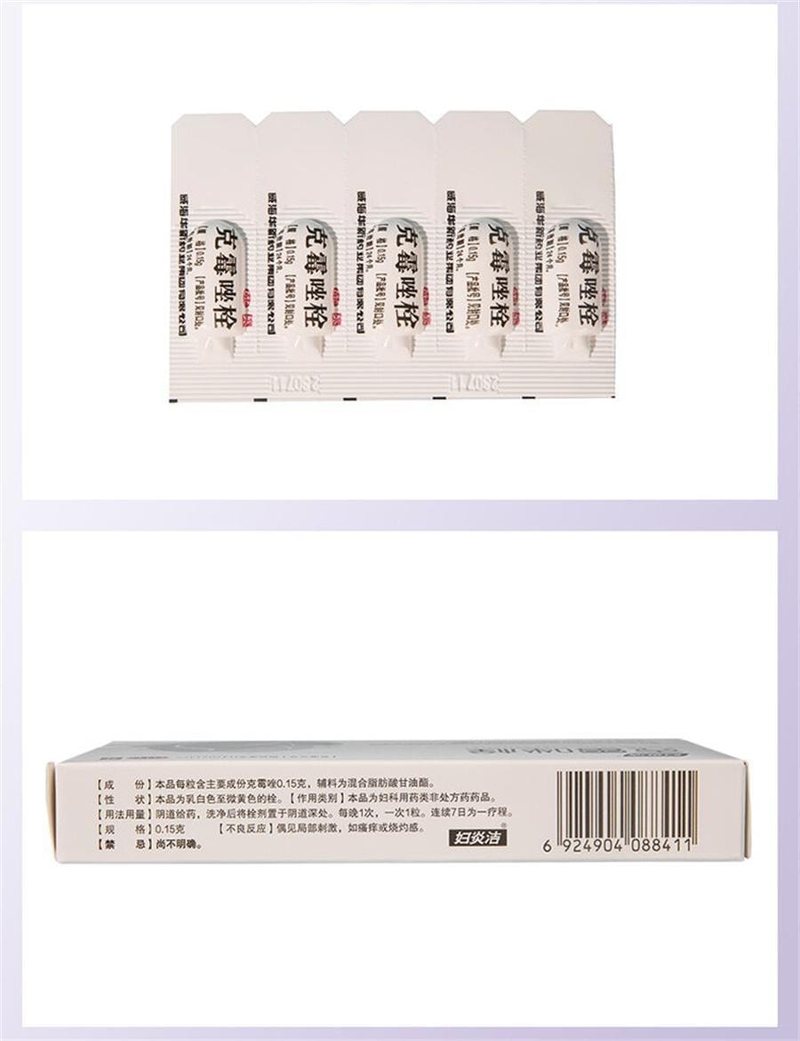 【中国直邮】 妇炎洁 克霉唑栓 阴道栓片霉菌性阴道炎妇科炎症外阴瘙痒用药专用 0.15g*10粒/盒