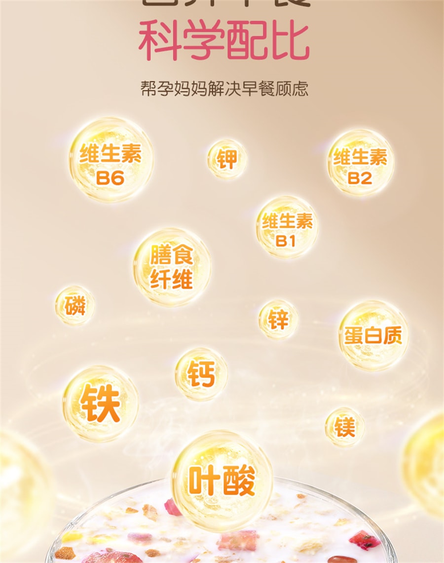 【中國直郵】孕味食足 孕婦早餐燕麥片沖泡孕婦專堅水果藜麥片用控營養無孕期糖 孕早期含葉酸1-12週210g/盒