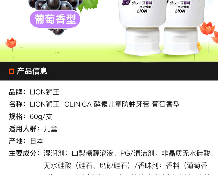 LION 狮王||CLINICA酵素儿童防蛀牙膏||葡萄香型 60g