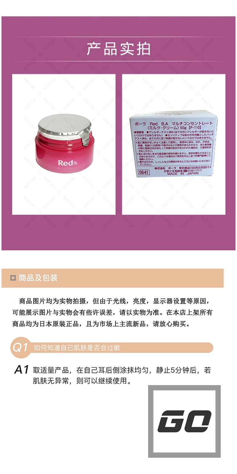 【日本直效郵件】POLA(寶麗)紅BA修護滋養乳霜 50g