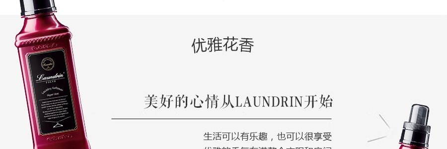 日本LAUNDRIN 衣物香水柔軟精 優雅花香 600ml