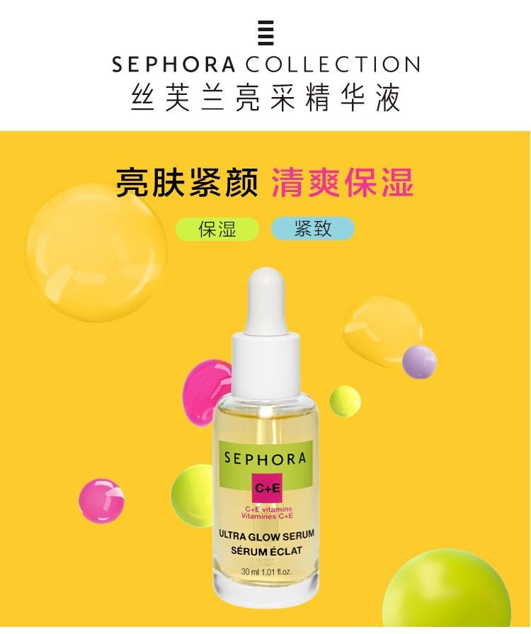 【中國直郵】 絲芙蘭 C加E亮採精華液 亮膚緊顏清爽保濕改善暗淡 雙V精華 日夜養護 30ml/瓶