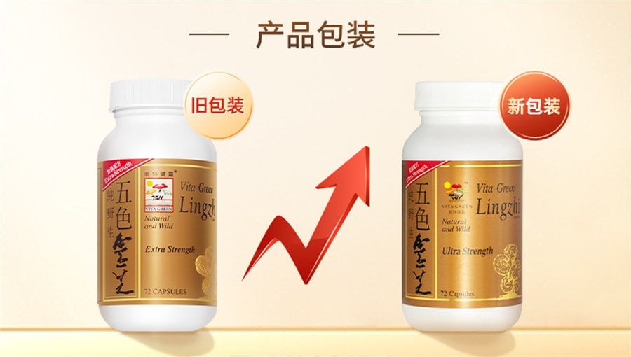 【中國直郵】維特健靈 五色靈芝靈芝野生72粒/盒 正品特級赤靈芝紫靈芝粉膠囊