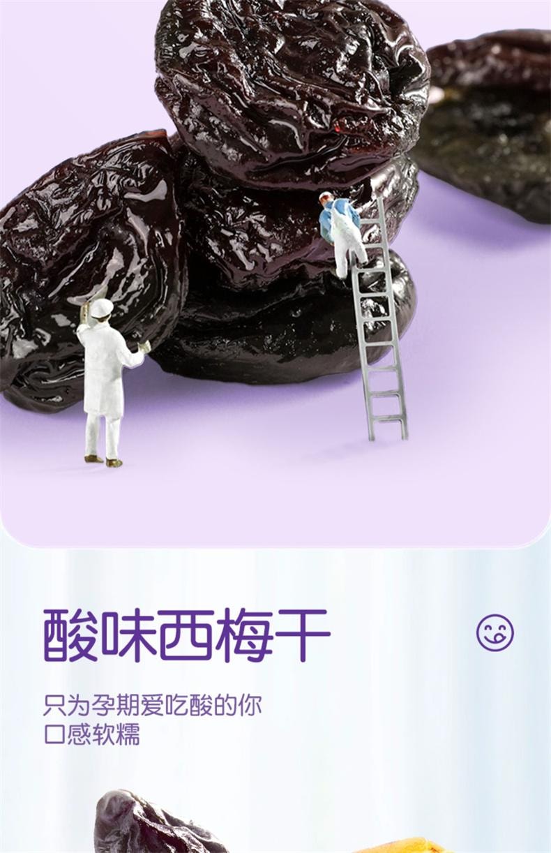 【中國直郵】 孕味食足 西梅干蜜餞果乾孕婦解饞零食(原味+酸味+無核)3袋裝