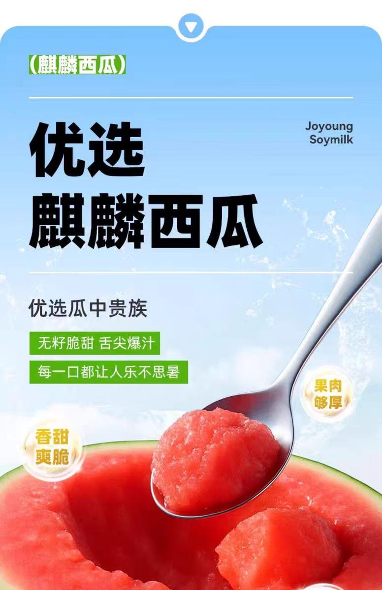 【中國直郵】 九陽豆漿 麒麟西瓜豆乳茶 140g*1盒