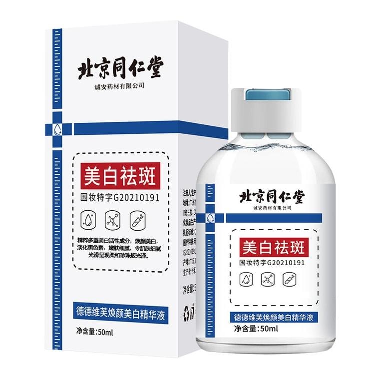 北京同仁堂 新品 德德維芙煥顏美白精華液50ml 祛斑補水亮膚淡印