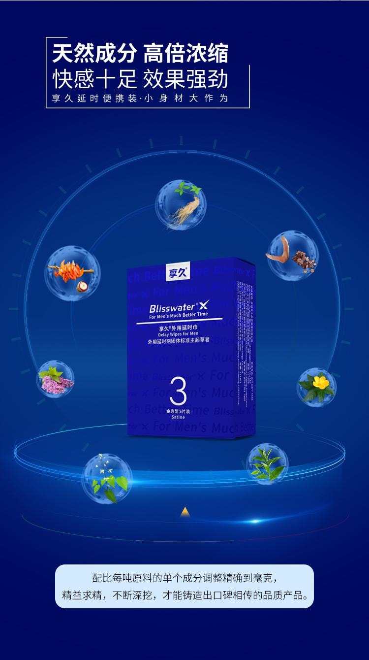 【白色情人節】享久 官方店 男性延時濕巾 三代 5片裝*3盒 組合裝 純植物萃取 無刺激配方 持久不射 男用品 延遲 久硬 延長時間 美國直郵