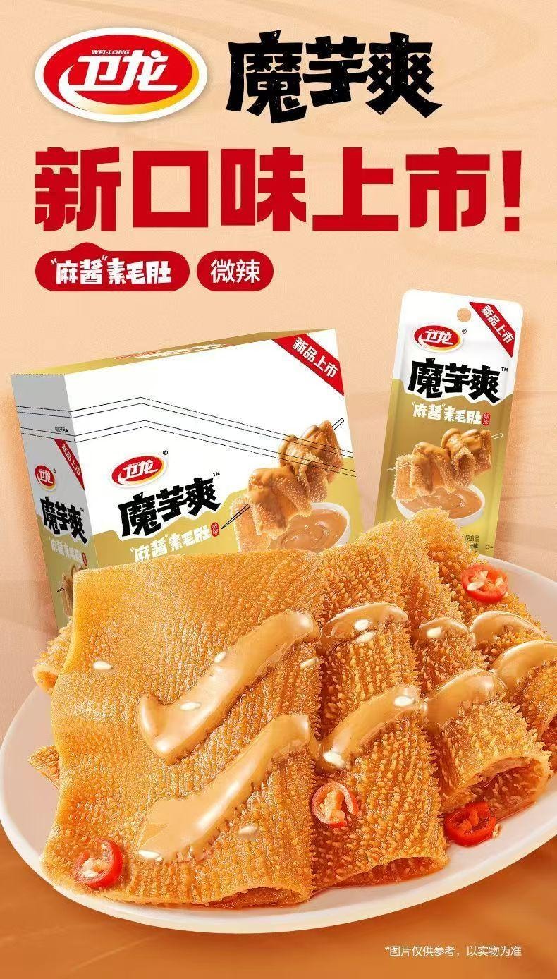 卫龙 【老北京麻酱味】 微辣素毛肚魔芋爽18g*10袋【爆款大促】