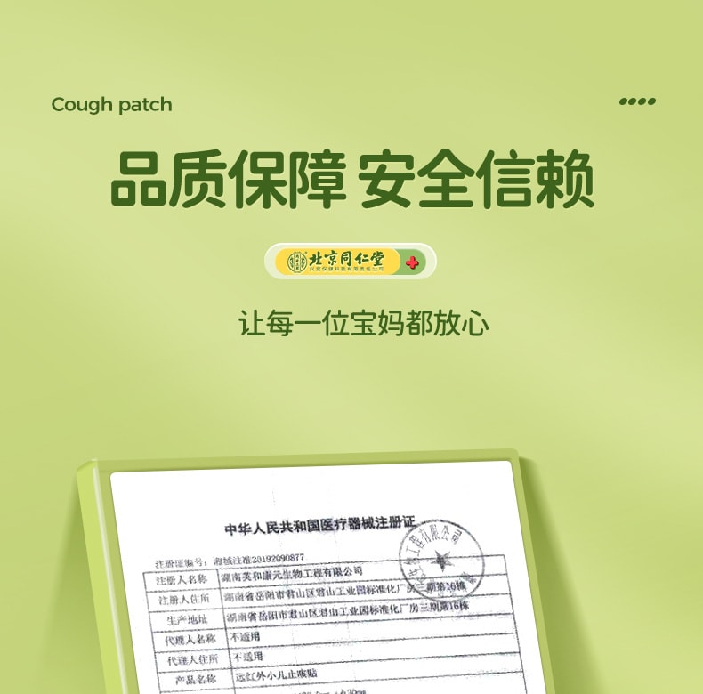 美國 北京同仁堂 小兒止咳貼遠紅外線咳喘化痰兒童寶寶咳嗽感冒貼 8貼/盒