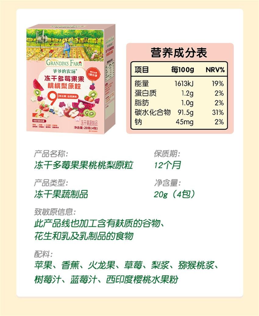 【中国直邮】 爷爷的农场 冻干多莓果果桃桃梨原粒 儿童水果溶豆谷物营养宝宝零食无添加 20g/盒